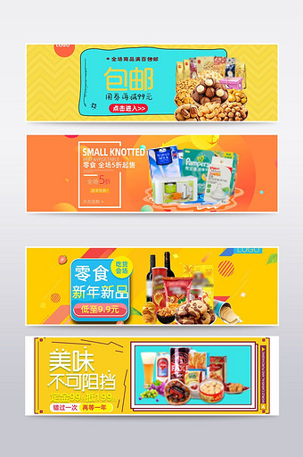 零食新年新品食品banner海报图片