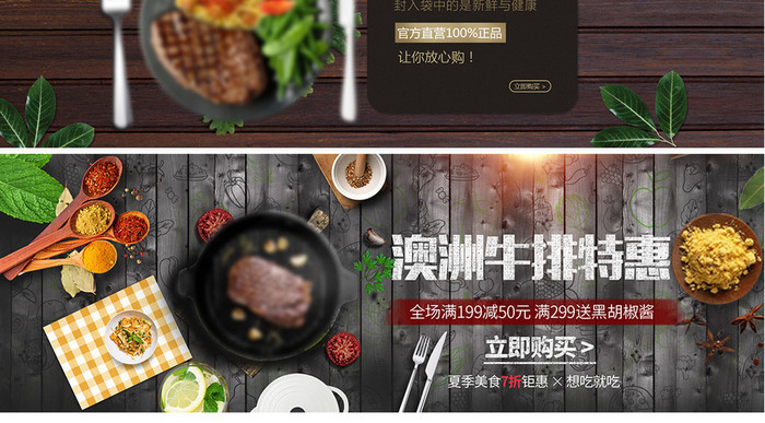 淘宝牛排牛肉食品banner海报