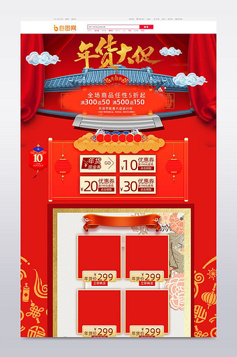 红色促销年货节首页设计模板图片