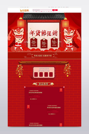 年货节促销红色背景首页模板图片