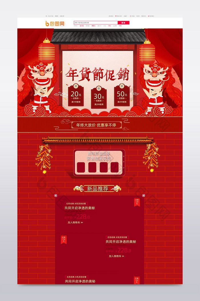 年货节促销首页模板图片图片