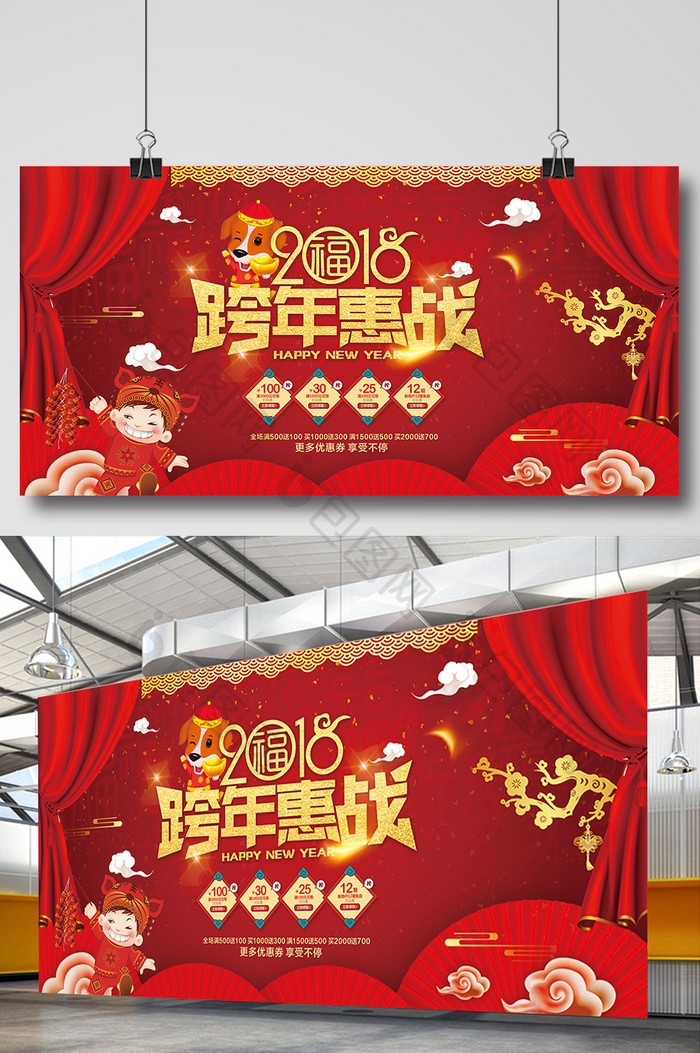 红色喜庆超市跨年促销活动海报