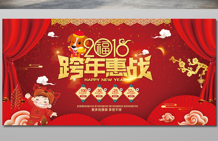 红色喜庆超市跨年促销活动海报