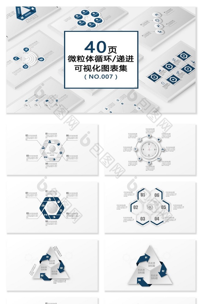 40页微立体递进循环可视化PPT图表图片图片