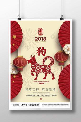 2018狗年创意剪纸宣传海报图片