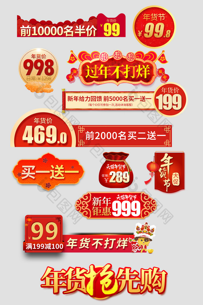 红色喜庆年货节元宵节日促销价格标签