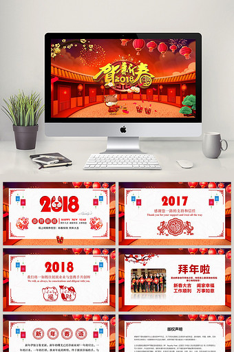 2018狗年新春祝福电子贺卡PPT模板图片