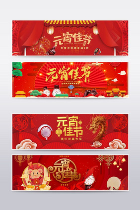 天猫淘宝新年元宵节banner海报