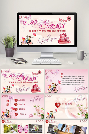 粉红浪漫情人恋爱表白周年纪念PPT模板图片