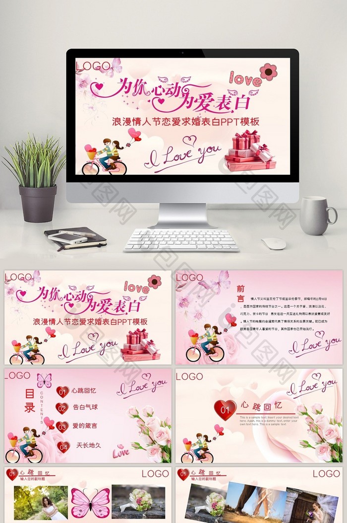粉红浪漫情人恋爱表白周年纪念PPT模板