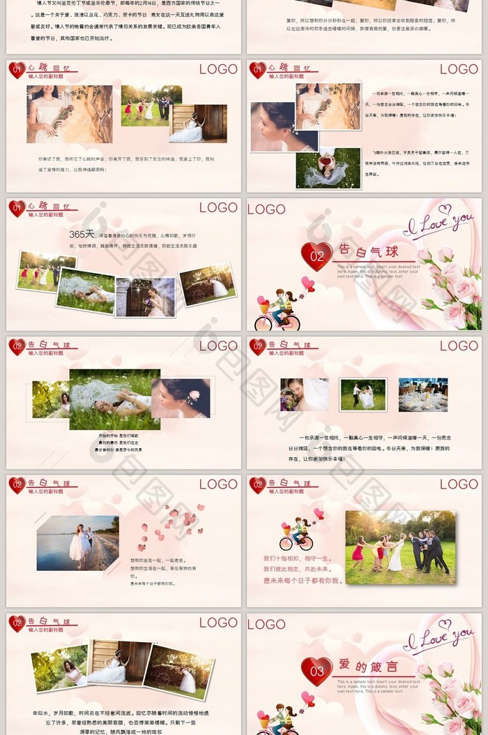 粉红浪漫情人恋爱表白周年纪念PPT模板
