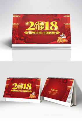 中国红2018狗年生肖台历