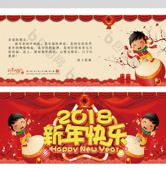 红色喜庆2018新年快乐贺卡