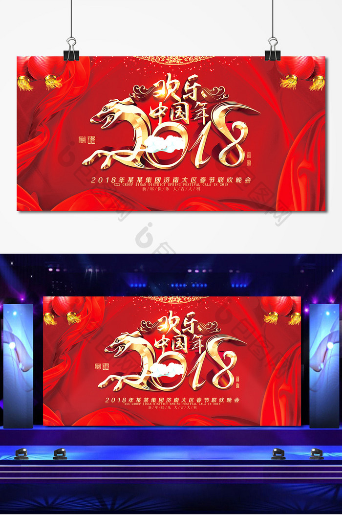 红色喜庆2018欢乐中国年春节背景展板