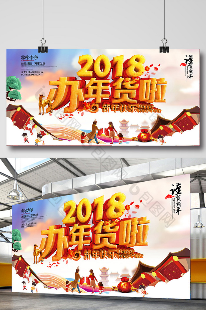 办年货年货淘宝年货图片