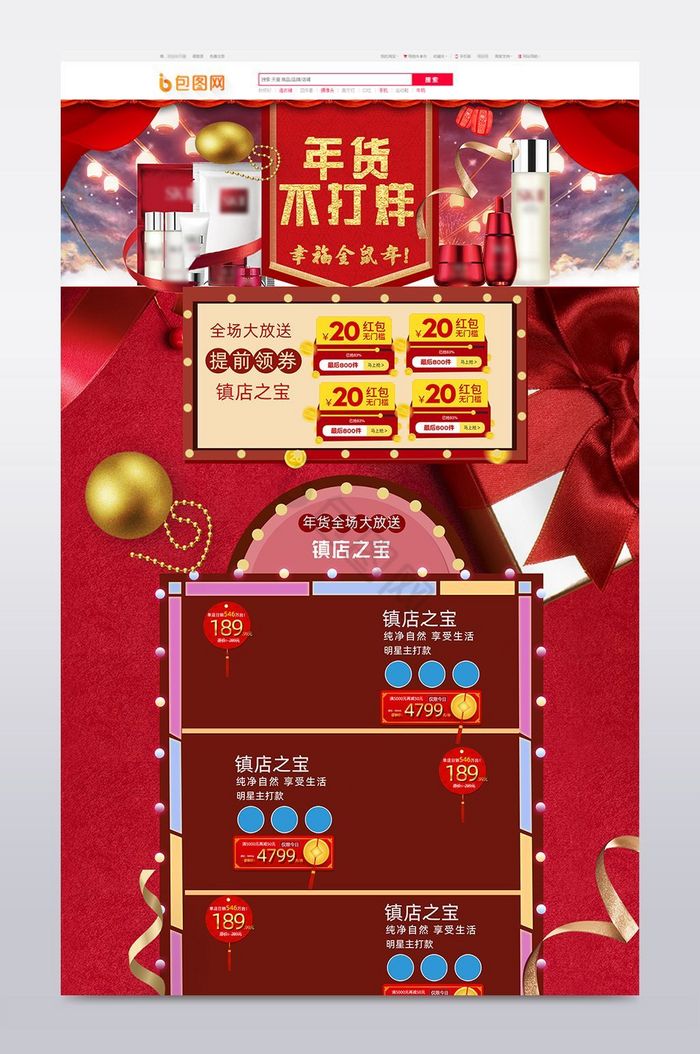 2018春节不打烊年货首页模板图片