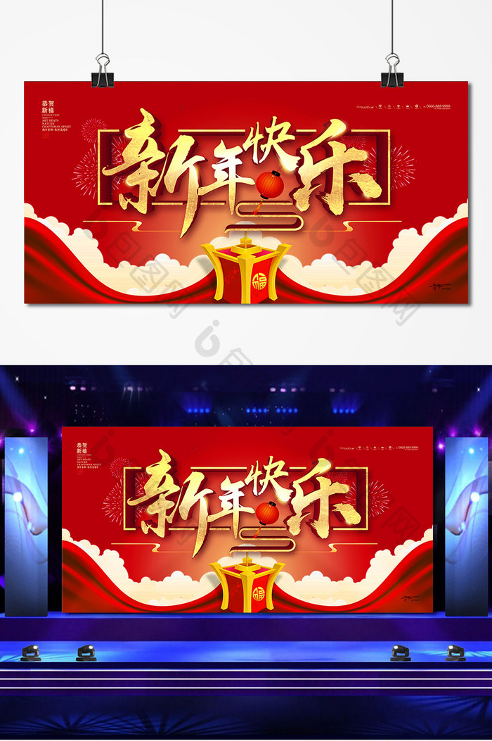 2018狗年新年快乐舞台背景设计