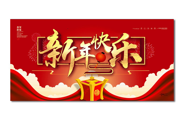 2018狗年新年快乐舞台背景设计