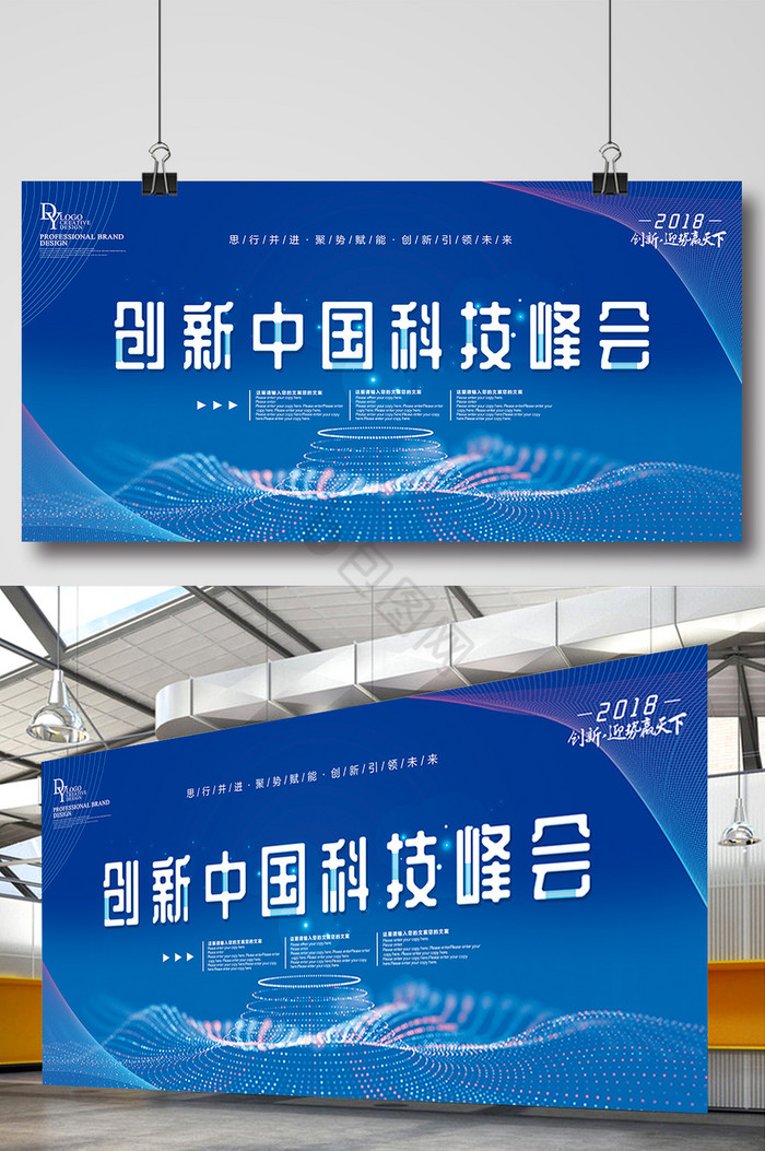 创新中国科技峰会展板图片