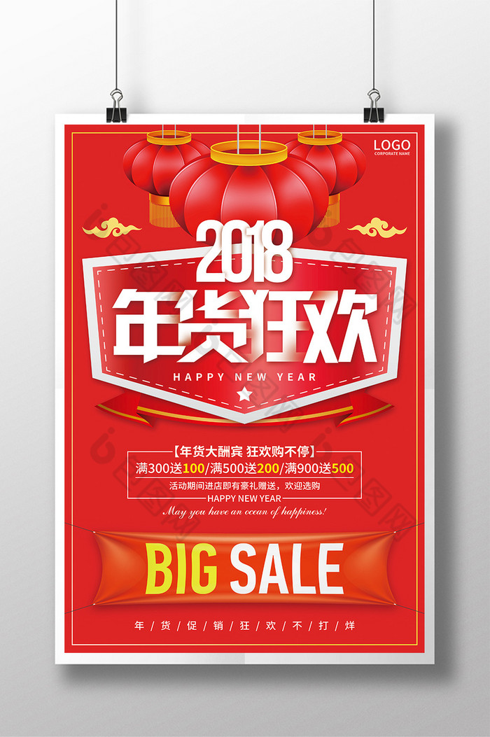 2018年货狂欢促销图片图片