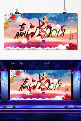 中国风赢战2018春节年会晚会舞台背景板