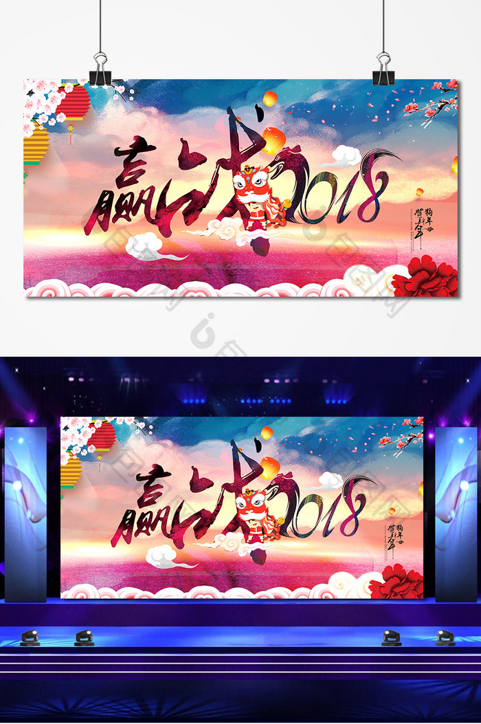 中国风赢战2018春节年会晚会舞台背景板