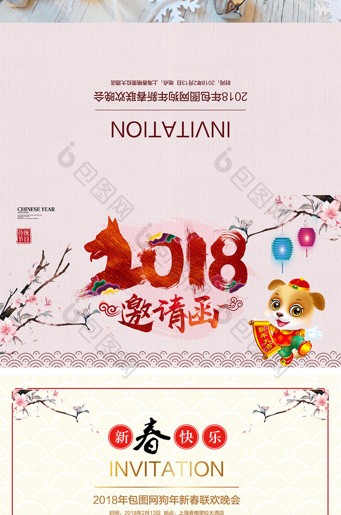 喜庆中国风高端雅致2018邀请函