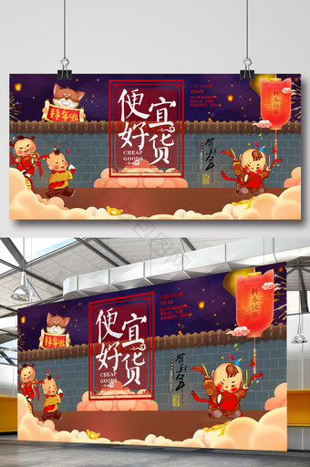 中国风喜庆新春年货展板图片