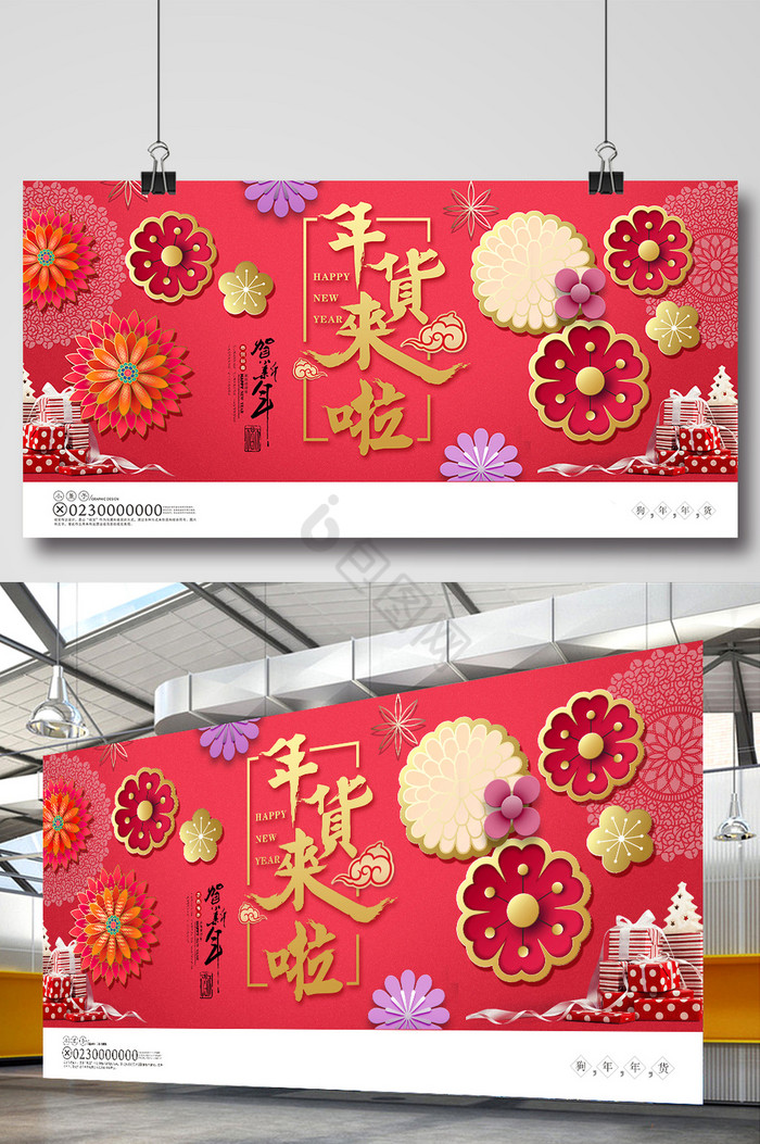 新春年货节展板图片