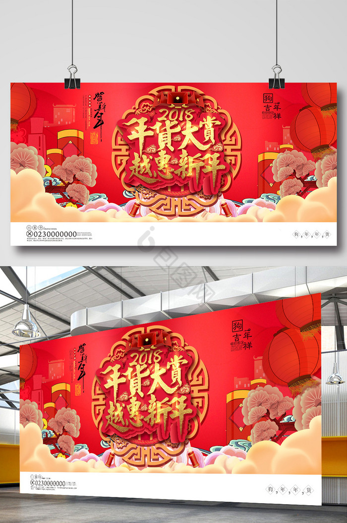 新春年货节展板图片
