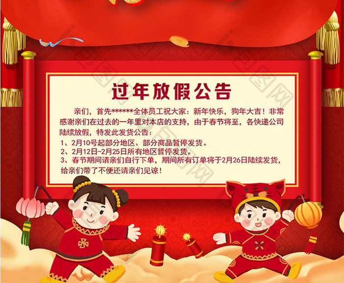 红色喜庆温馨提示狗年春节企业放假通知海报