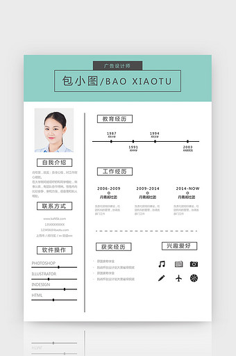 青色方框淡雅广告设计师word简历模板图片