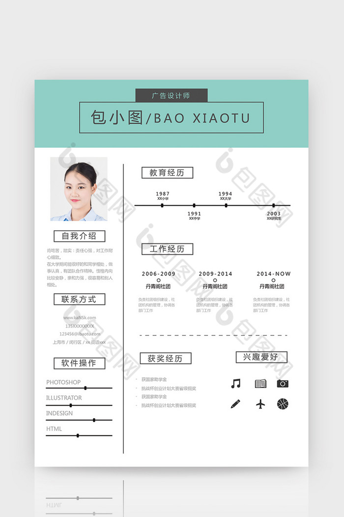 青色方框淡雅广告设计师word简历模板图片图片