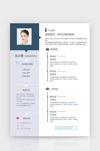蓝灰色心理学教师Word简历模板图片
