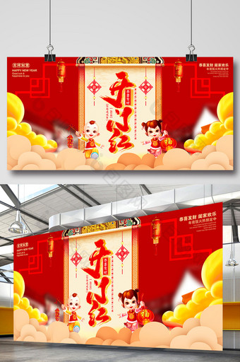 2018年红色大气开门红狗年大吉展板图片