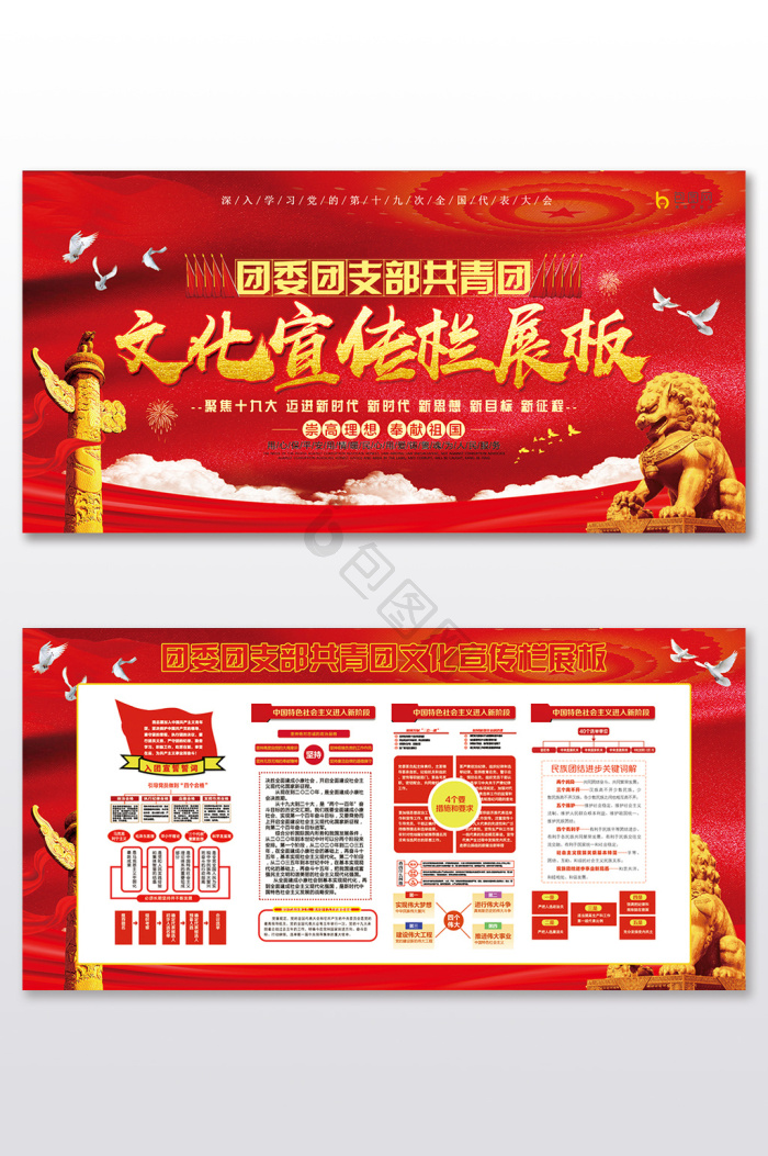 团委图片-团委素材免费下载-包图网