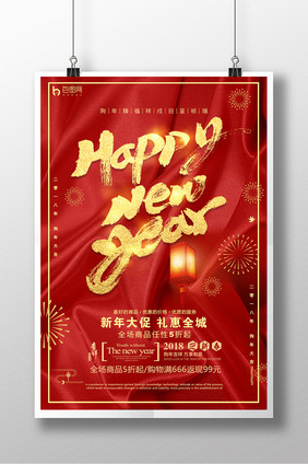 喜庆中国风年货盛宴春节促销抢购高端海报