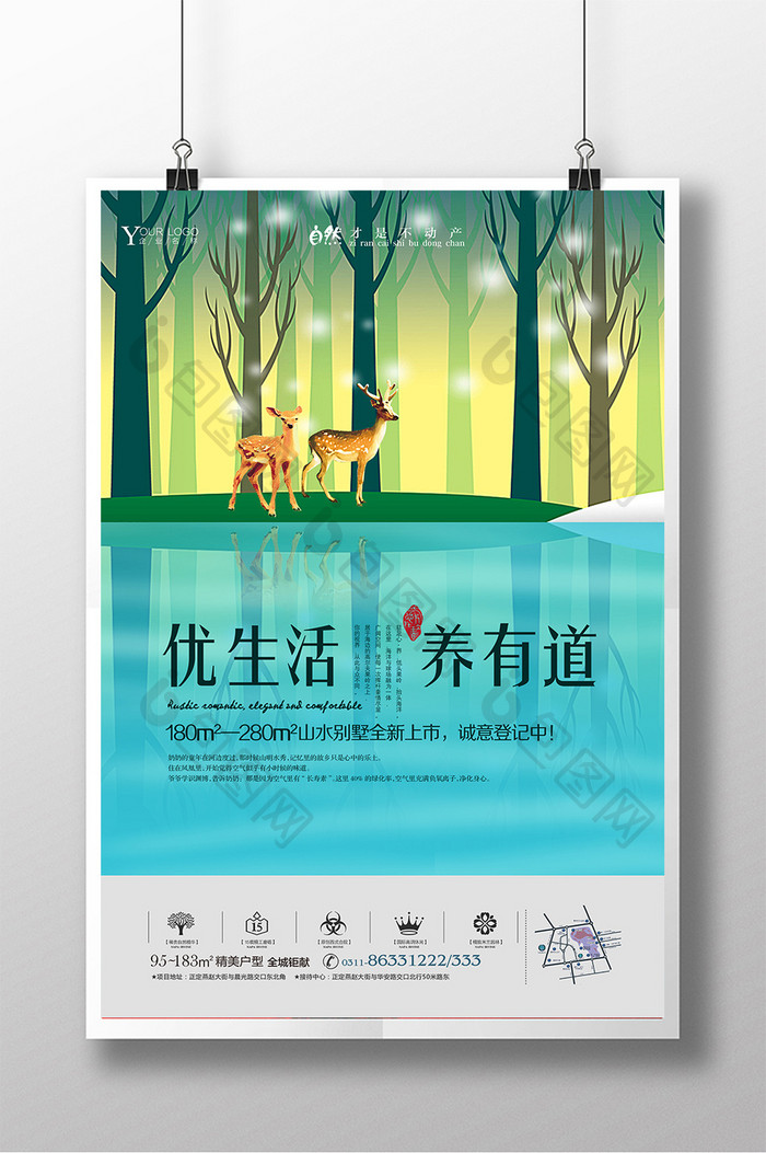 麋鹿小清新高雅插画风格地产销售旅游海报