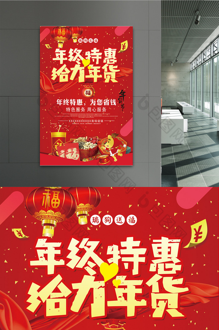 喜庆红色年终特惠促销海报设计下载