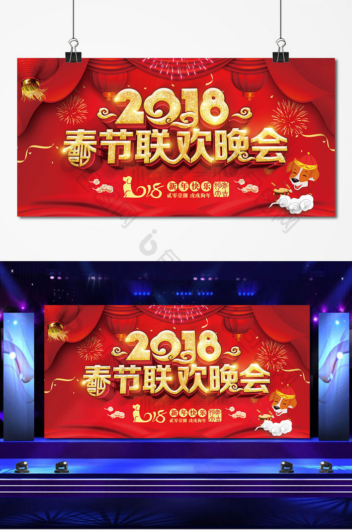 2018联欢晚会狗年联欢晚会联欢晚会图片