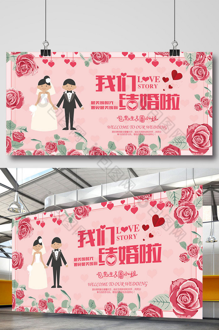 婚礼结婚展板婚礼展板图片