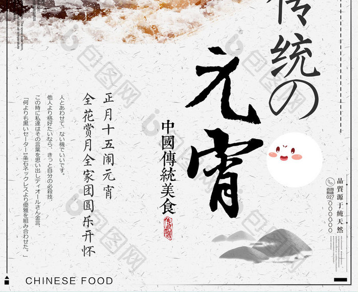 白色简约元宵汤圆元宵节传统美食海报