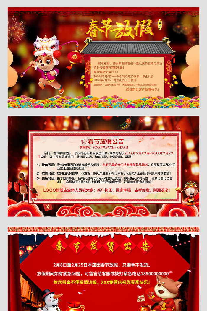 淘宝天猫春节放假通知过年放假通知海报图片