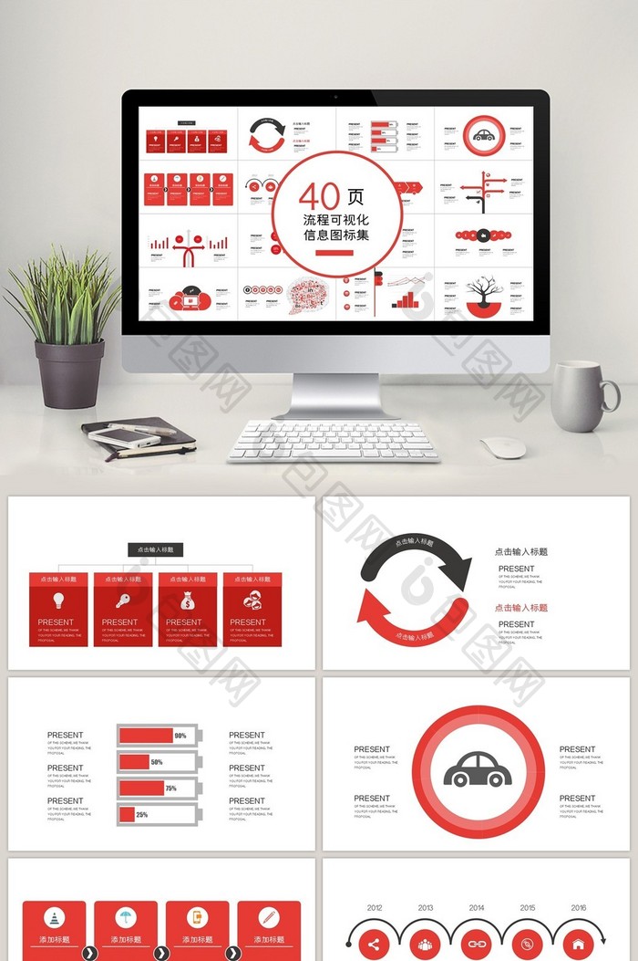 40页红色流程信息可视化图表集PPT模板