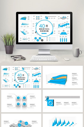40页浅蓝微粒体信息可视化图表集PPT模
