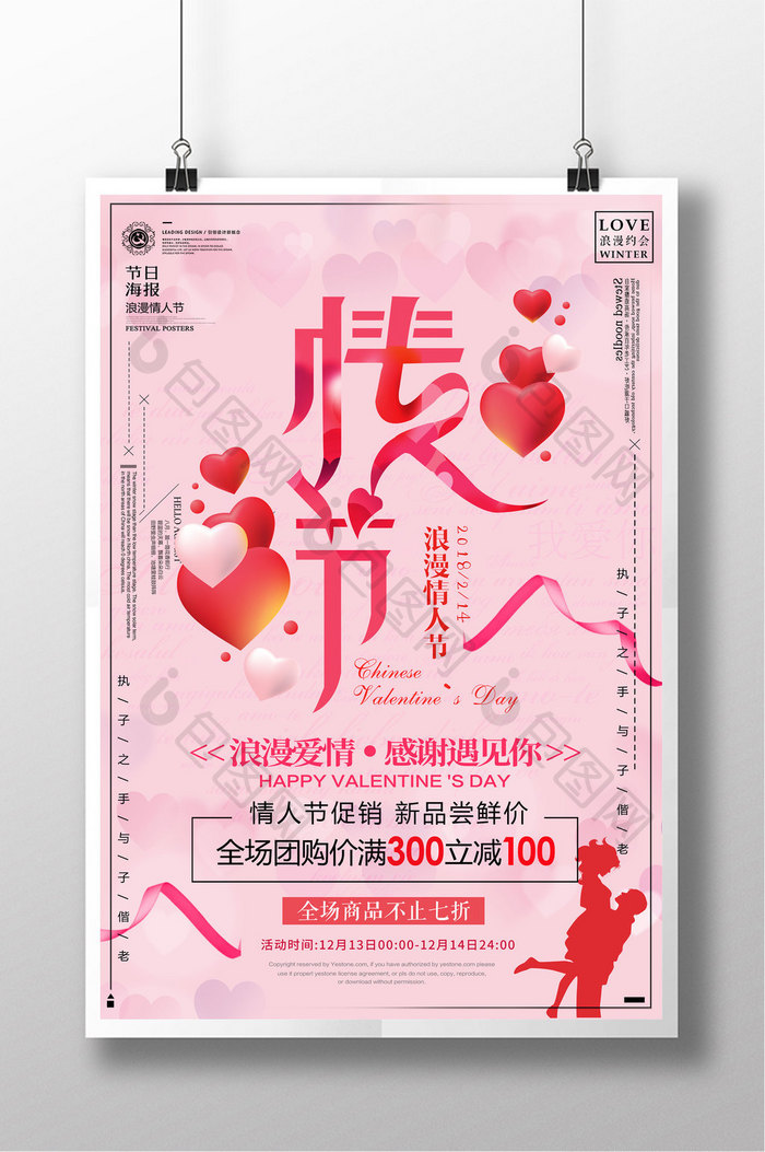 2018粉色浪漫情人节节日海报