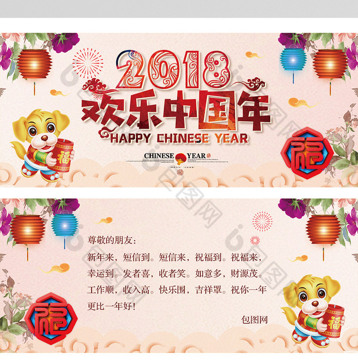 创意高端中国风2018欢乐中国年贺卡