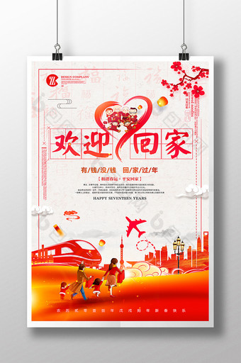 中国风欢迎回家过年春运新年春节海报图片