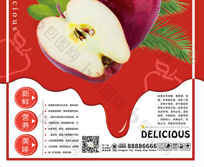 红色蛇果水果店促销海报