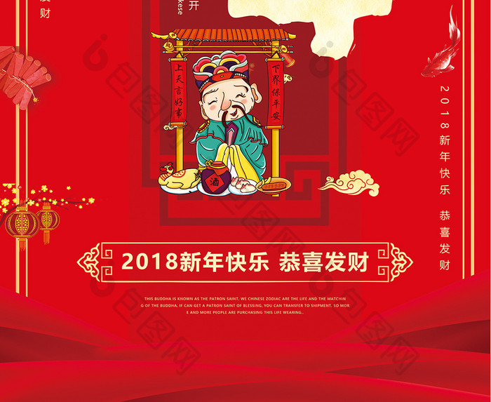 中国风祭灶节腊月二十三小年宣传狗年海报